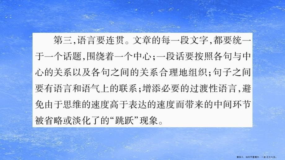 2022八年级语文上册第4单元写作指导语言要连贯作业课件新人教版20220611124_第5页