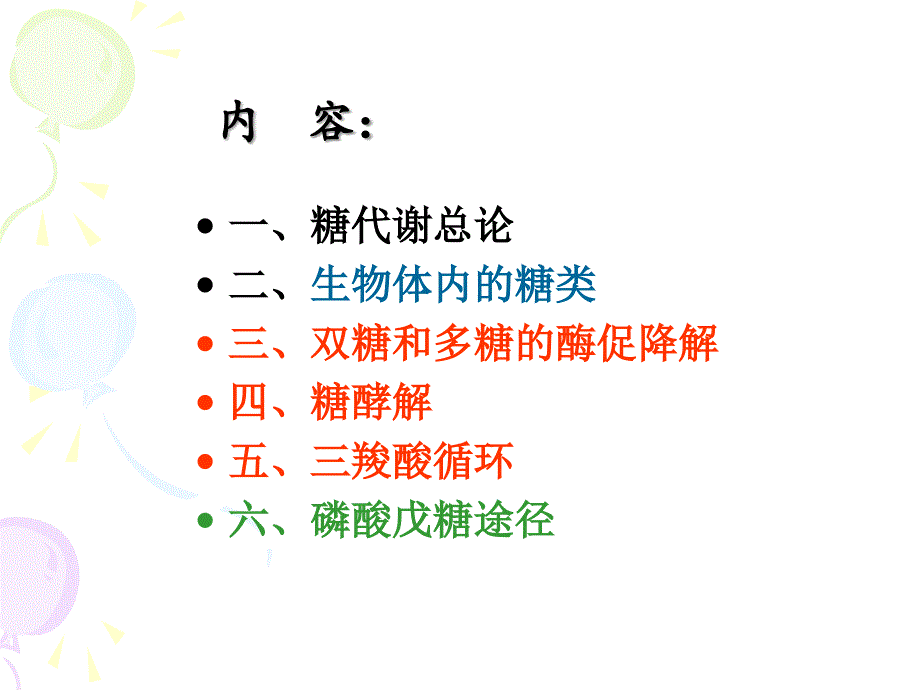 生物化学糖类及其分解代谢_第2页