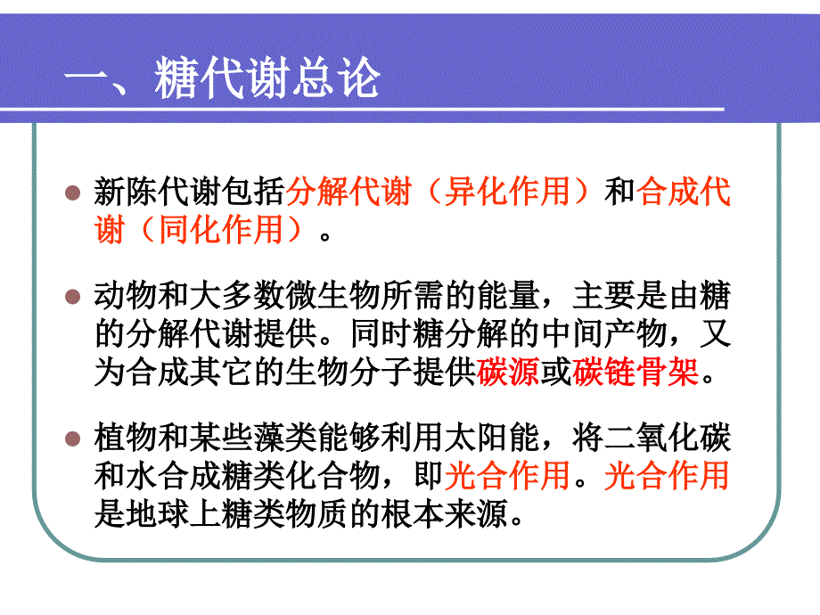 生物化学糖类及其分解代谢_第3页