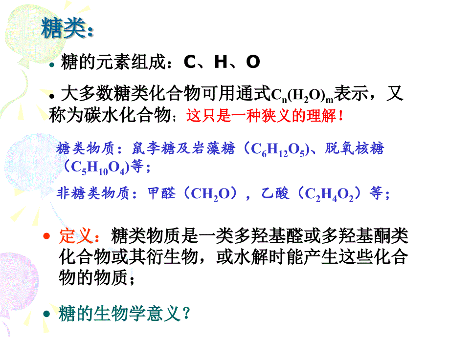 生物化学糖类及其分解代谢_第4页