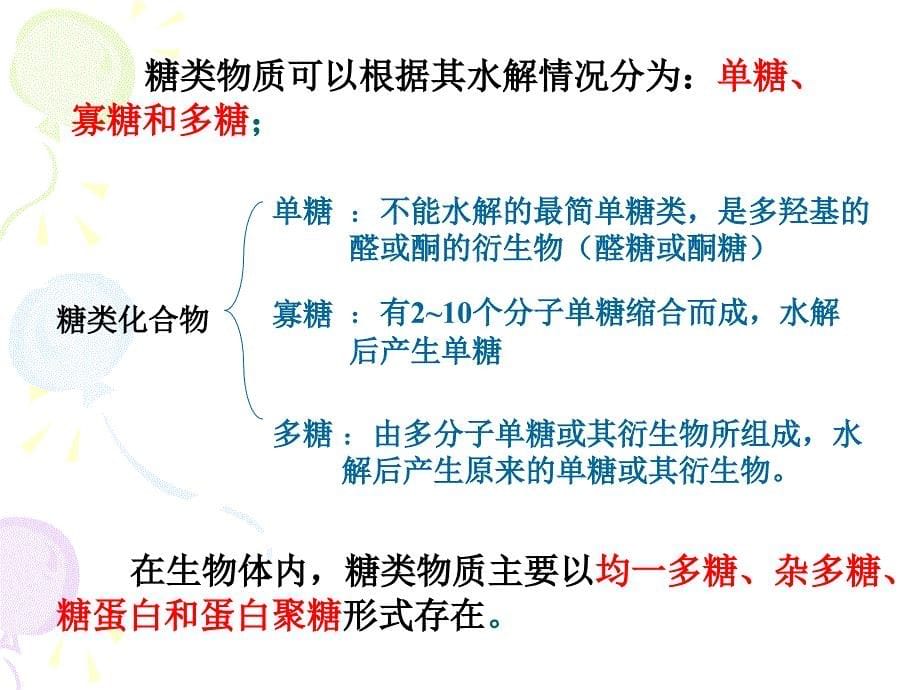 生物化学糖类及其分解代谢_第5页