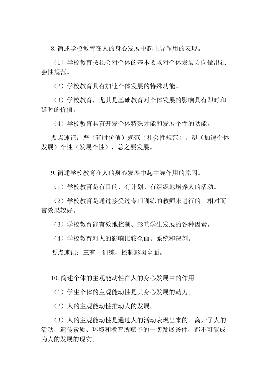 教师考试简答题(共81题)_第3页