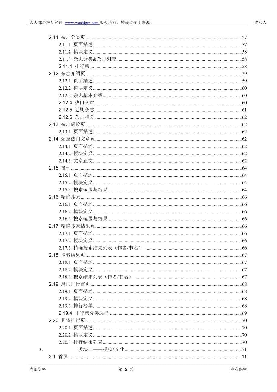 读书人频道产品需求0627_第5页