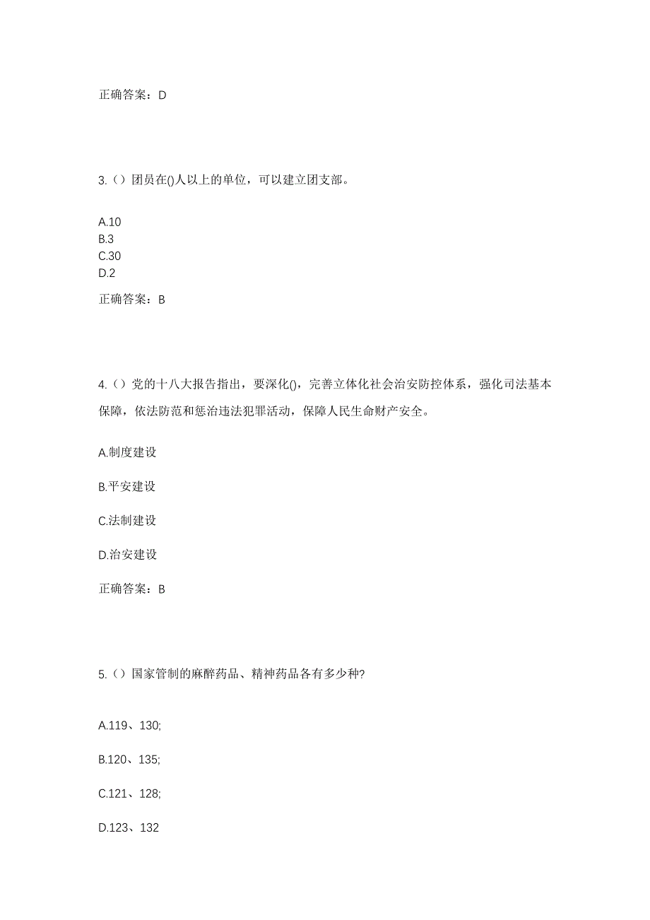 2023年湖南省娄底市娄星区蛇形山镇梓木村社区工作人员考试模拟题含答案_第2页