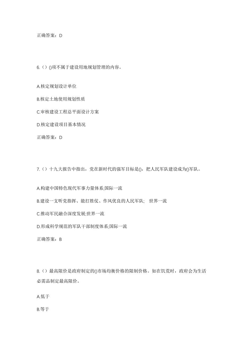 2023年湖南省娄底市娄星区蛇形山镇梓木村社区工作人员考试模拟题含答案_第3页