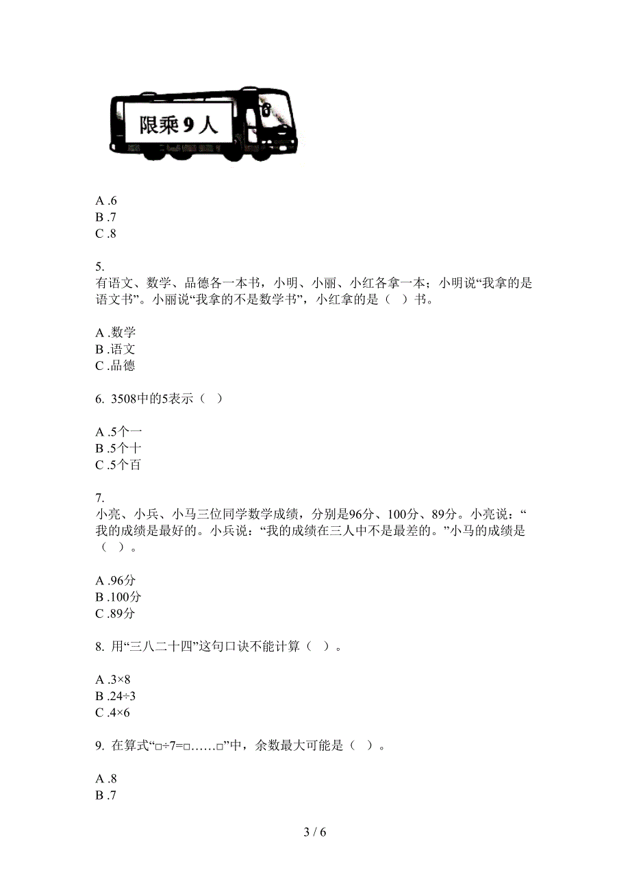 部编版小学二年级期中上册数学强化训练.doc_第3页