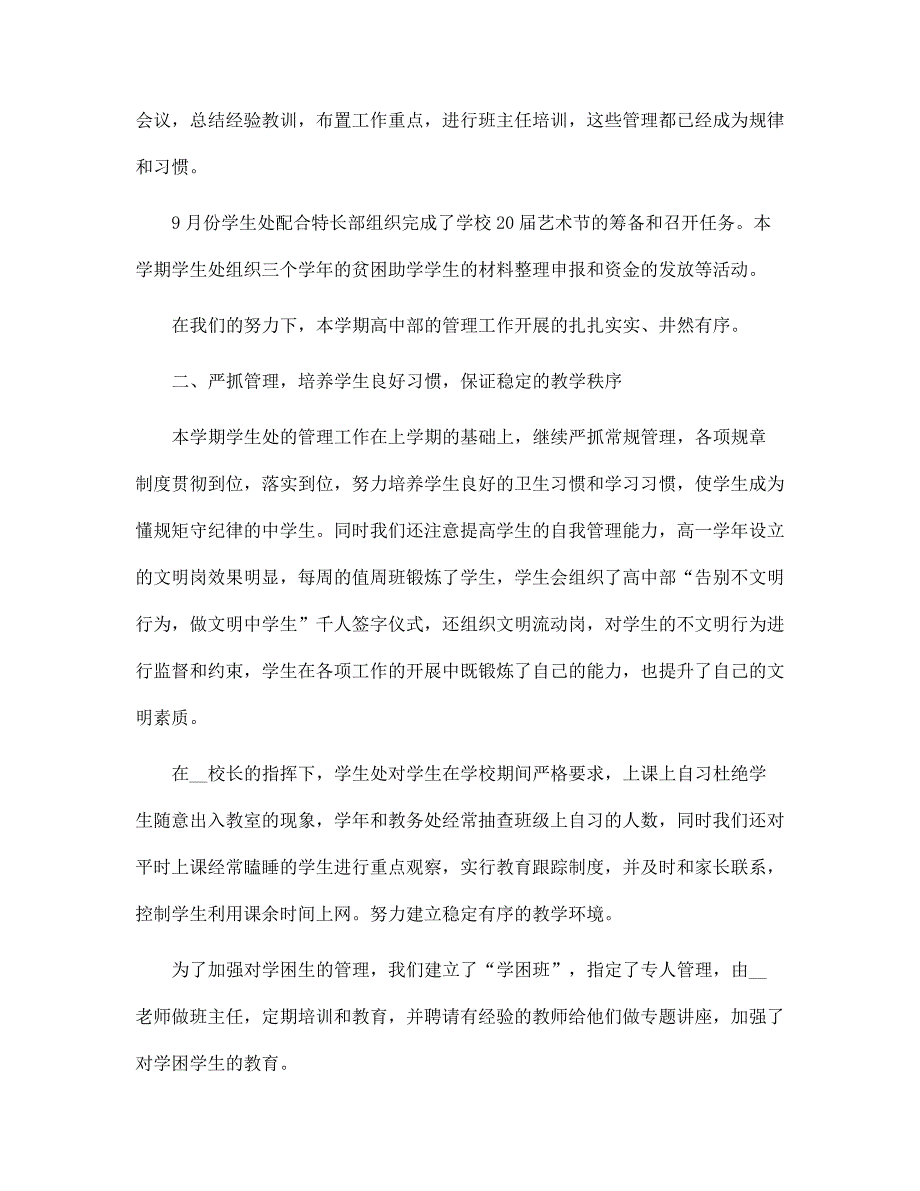 2021—2022年度第一学期学生处工作总结范文_第2页