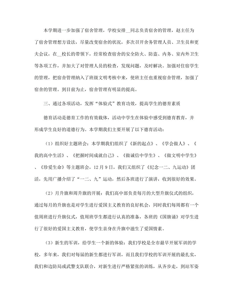 2021—2022年度第一学期学生处工作总结范文_第3页