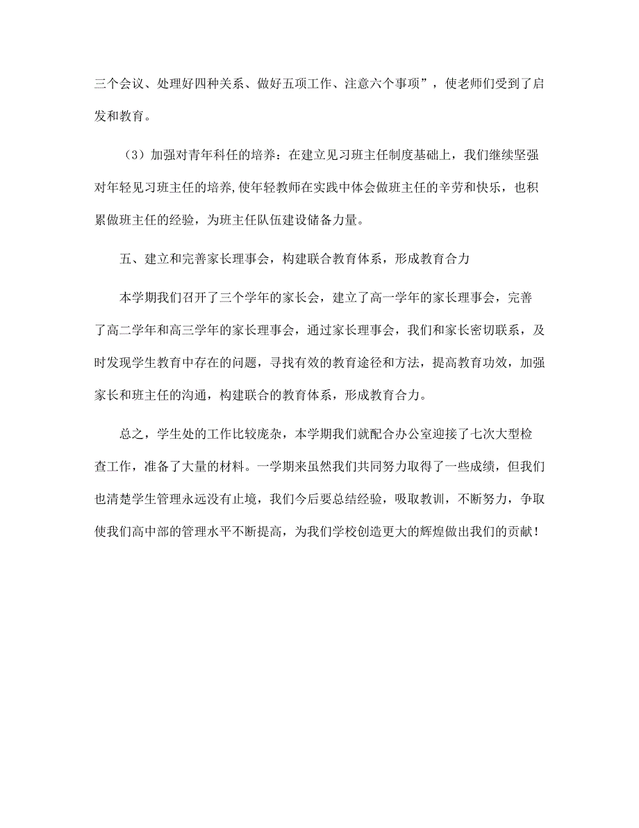 2021—2022年度第一学期学生处工作总结范文_第5页