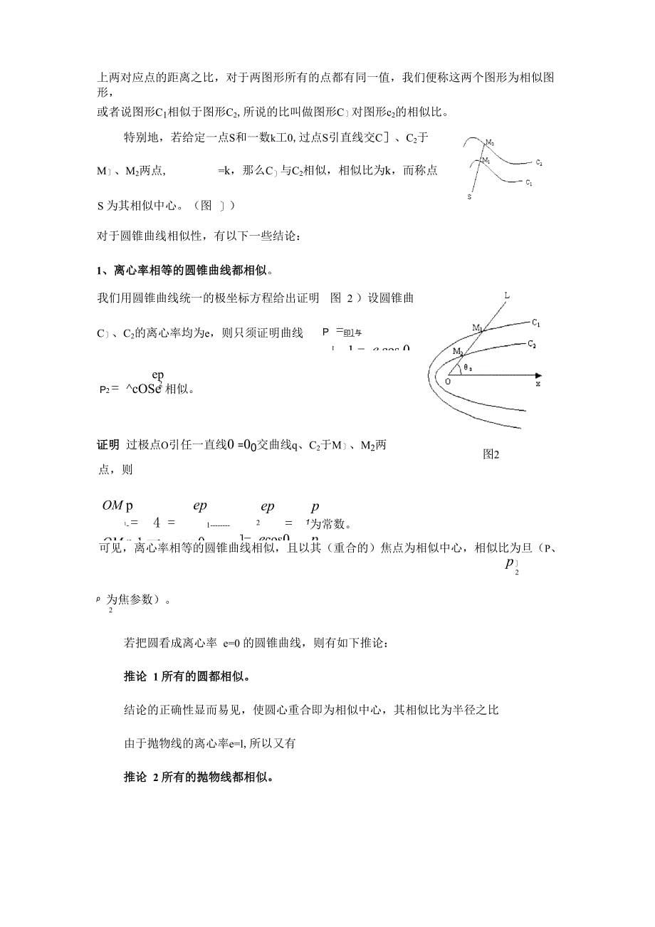 圆锥曲线中焦三角面积公式的应用_第5页