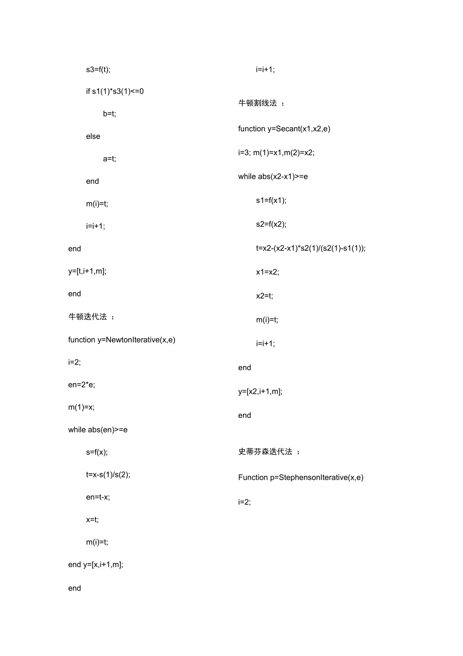 数值分析实验报告_第3页