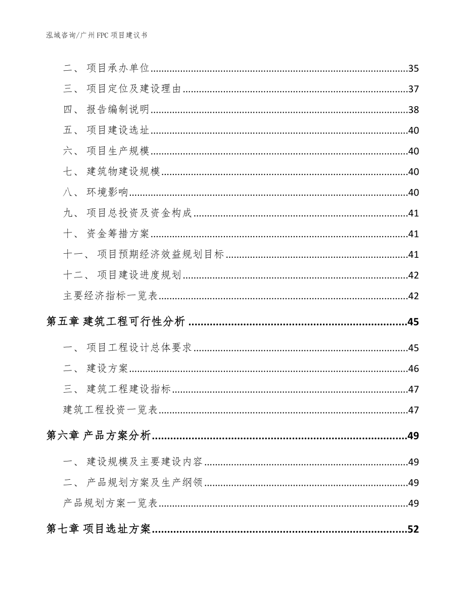 广州FPC项目建议书_参考范文_第3页