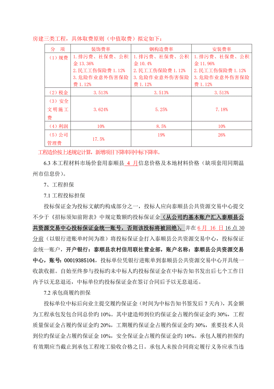 泰顺县罗阳综合市场改造提升工程_第4页