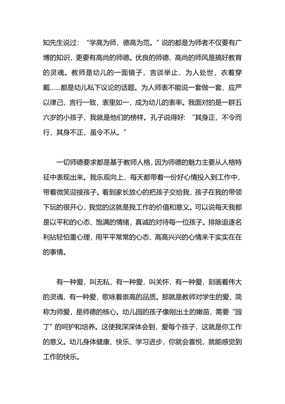 幼儿园教师师德培训心得体会_第2页