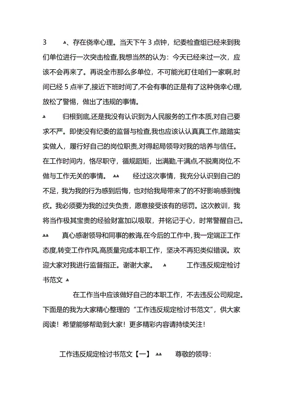 弄虚作假违反规定检讨书_第4页