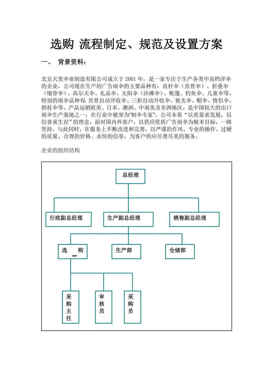 采购流程制定、规范及设置方案_第1页