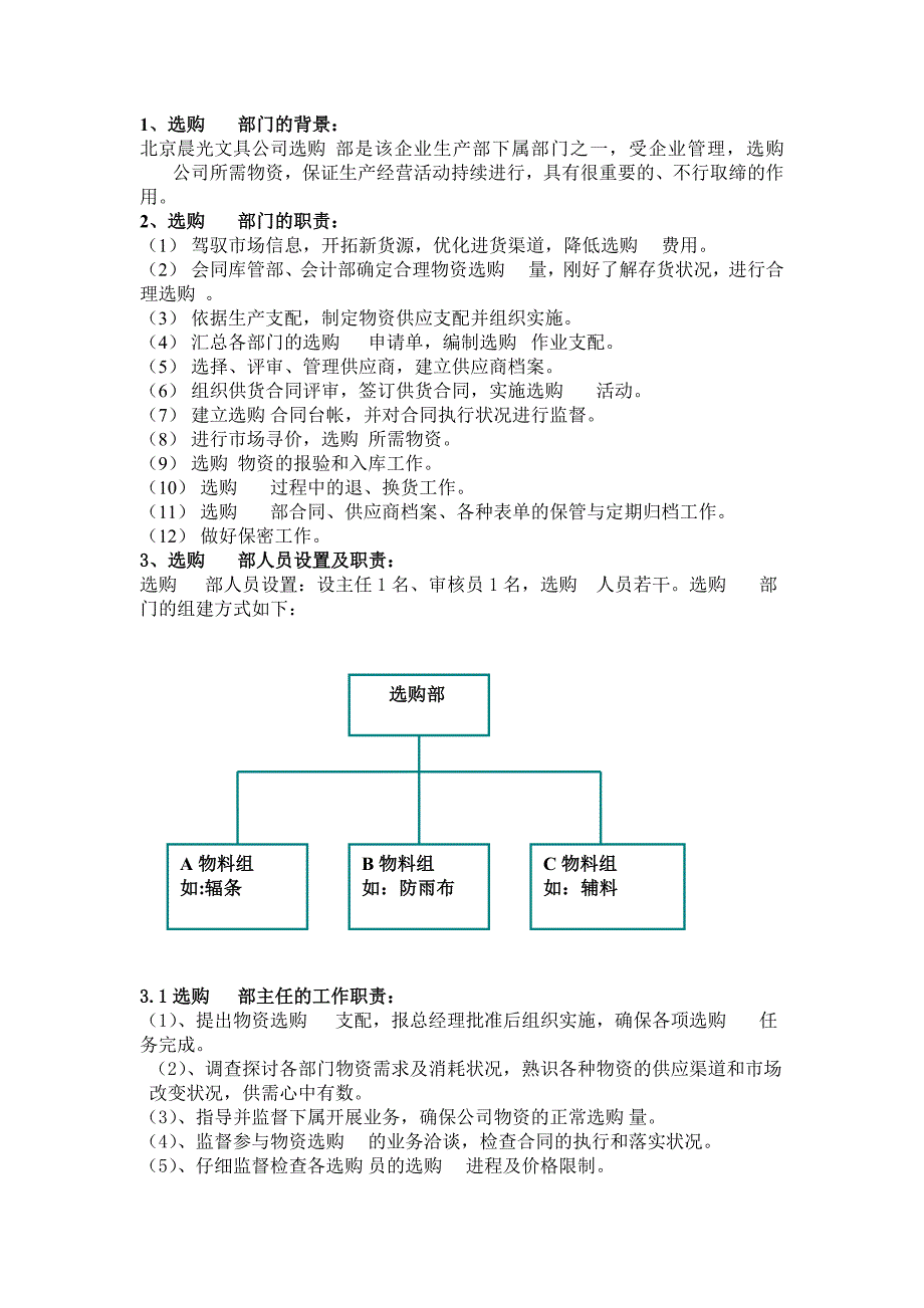 采购流程制定、规范及设置方案_第2页