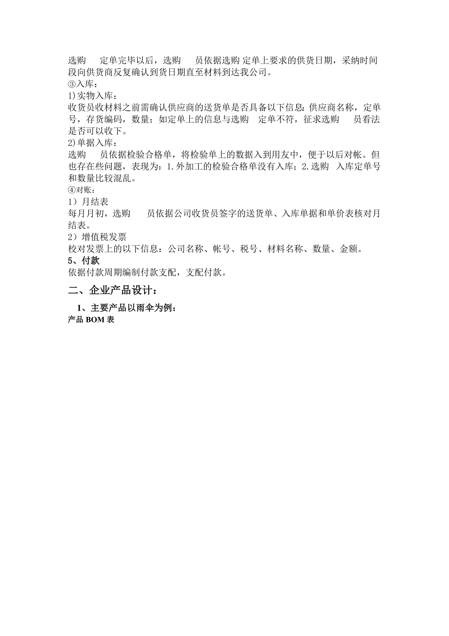 采购流程制定、规范及设置方案_第4页