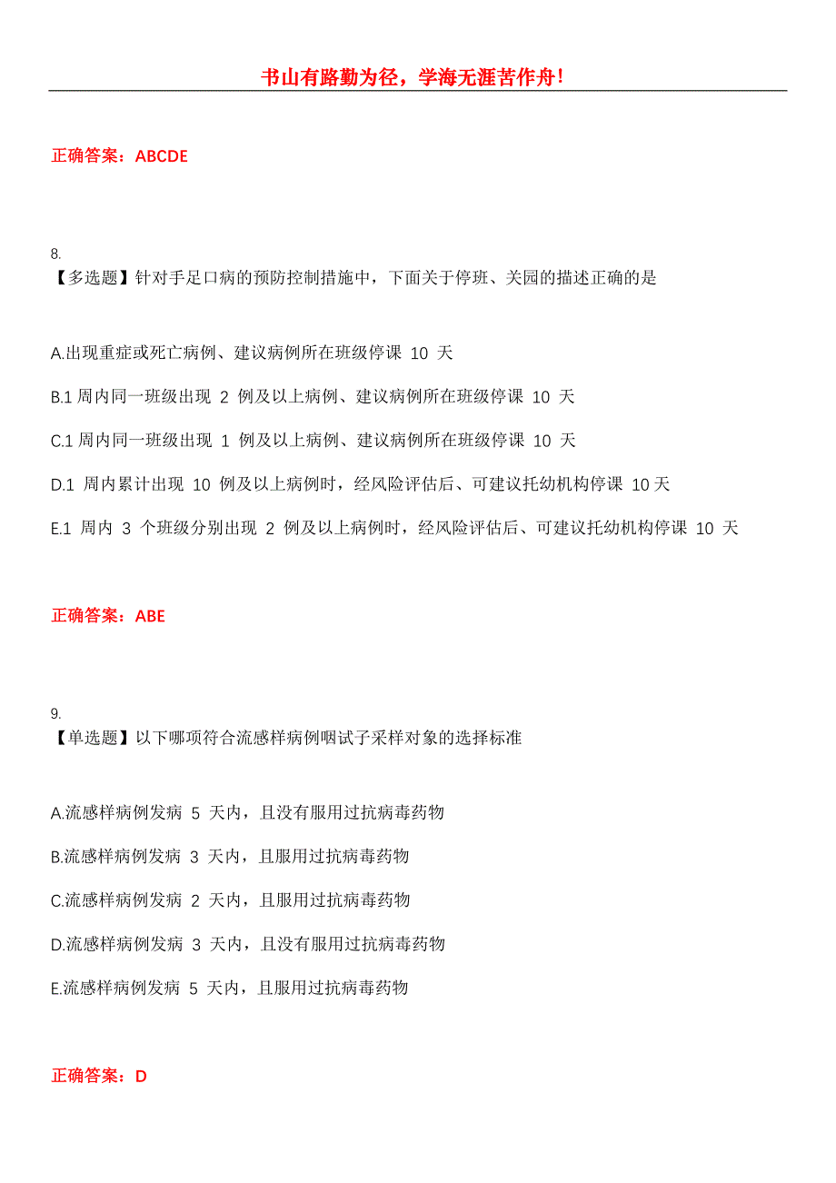 2023年医师定期考核《公共医学》考试全真模拟易错、难点汇编第五期（含答案）试卷号：1_第4页