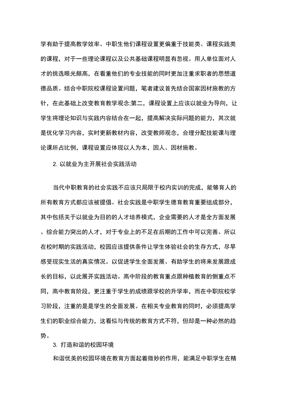 中职德育课学习与学生就业的关联性探讨_第3页