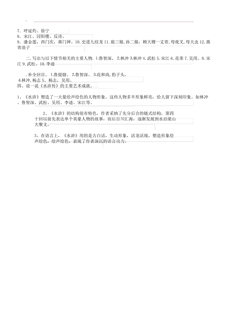 有关水浒传30个问题及.docx_第2页