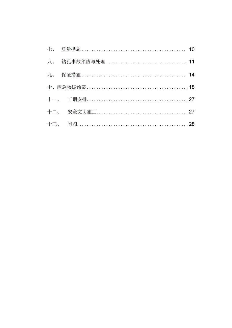 旋挖式钻孔灌注桩专项施工方案设计_第2页