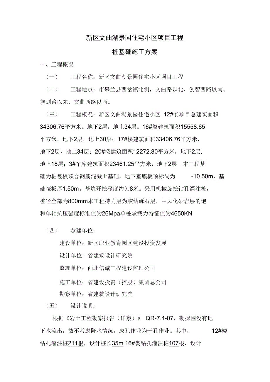 旋挖式钻孔灌注桩专项施工方案设计_第3页