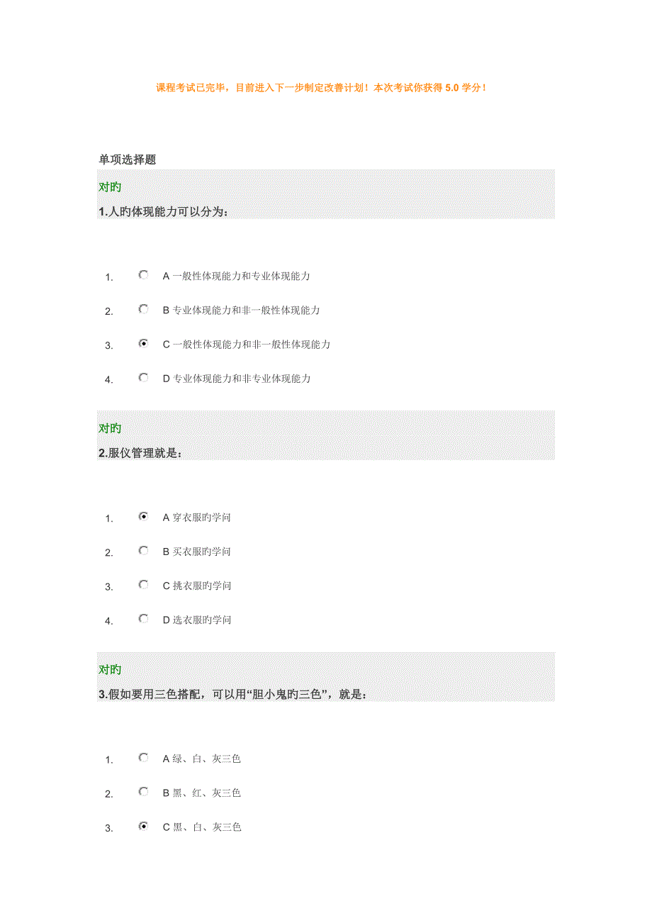 个人形象管理之道答案_第1页