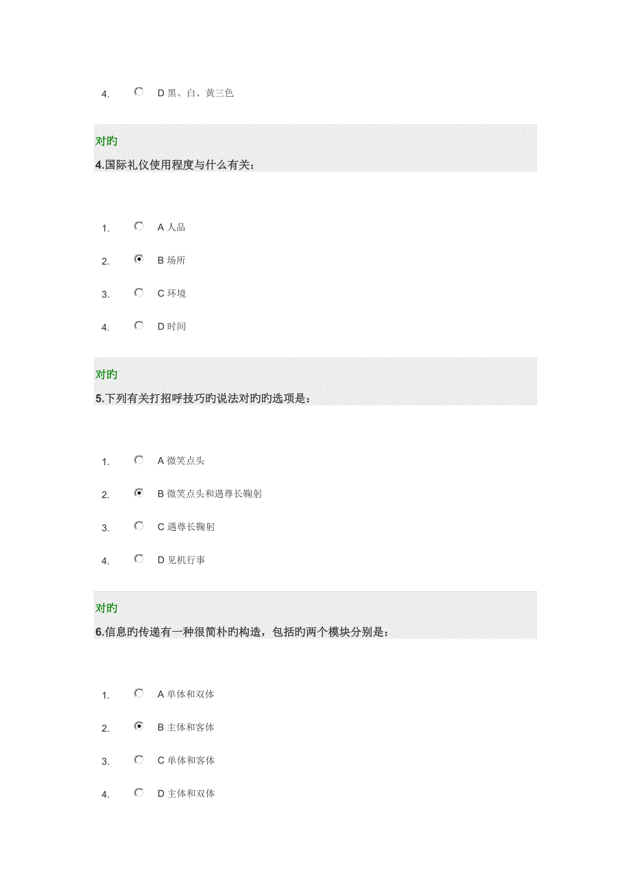 个人形象管理之道答案_第2页