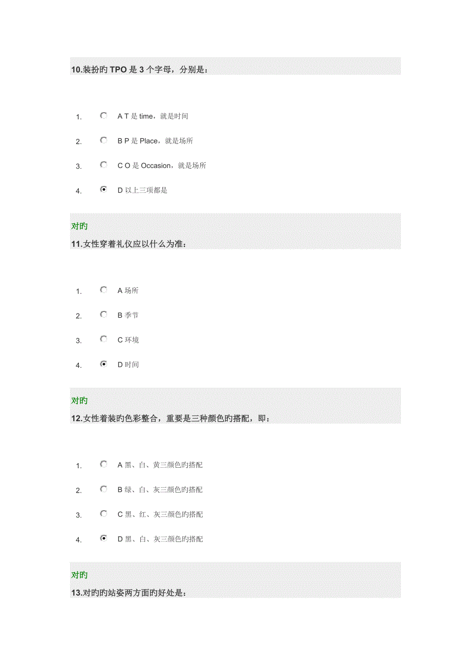 个人形象管理之道答案_第4页