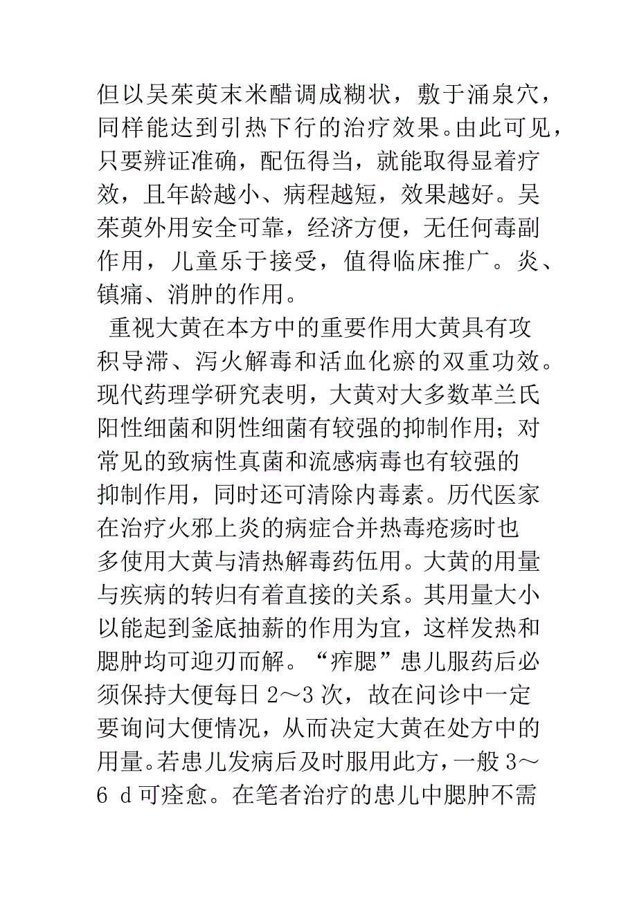 治疗小儿流行性腮腺炎经验介绍.docx_第4页