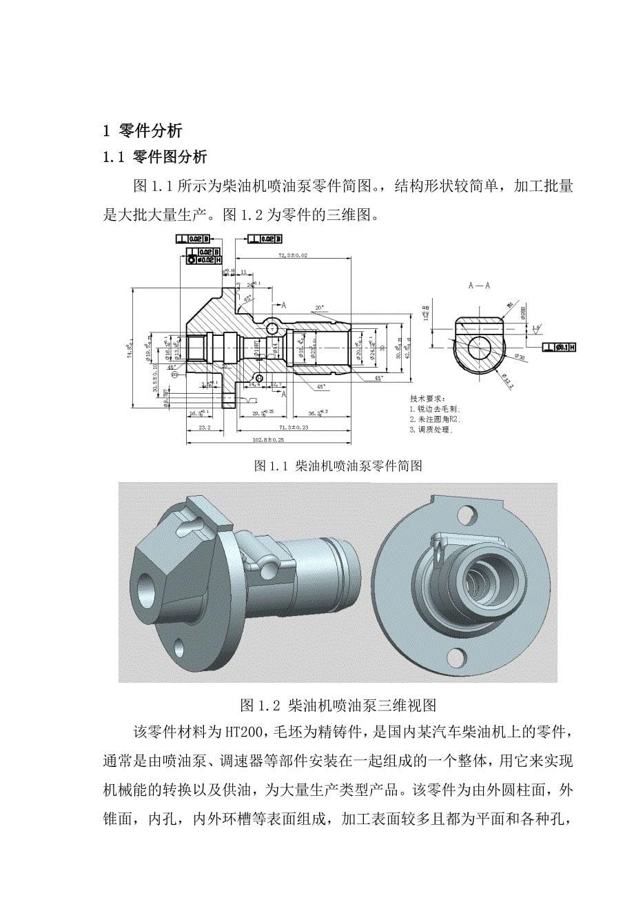 柴油机喷油泵工艺设计与夹具设计（精品）_第5页