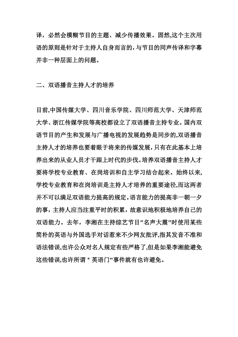 双语播音专业介绍_第2页