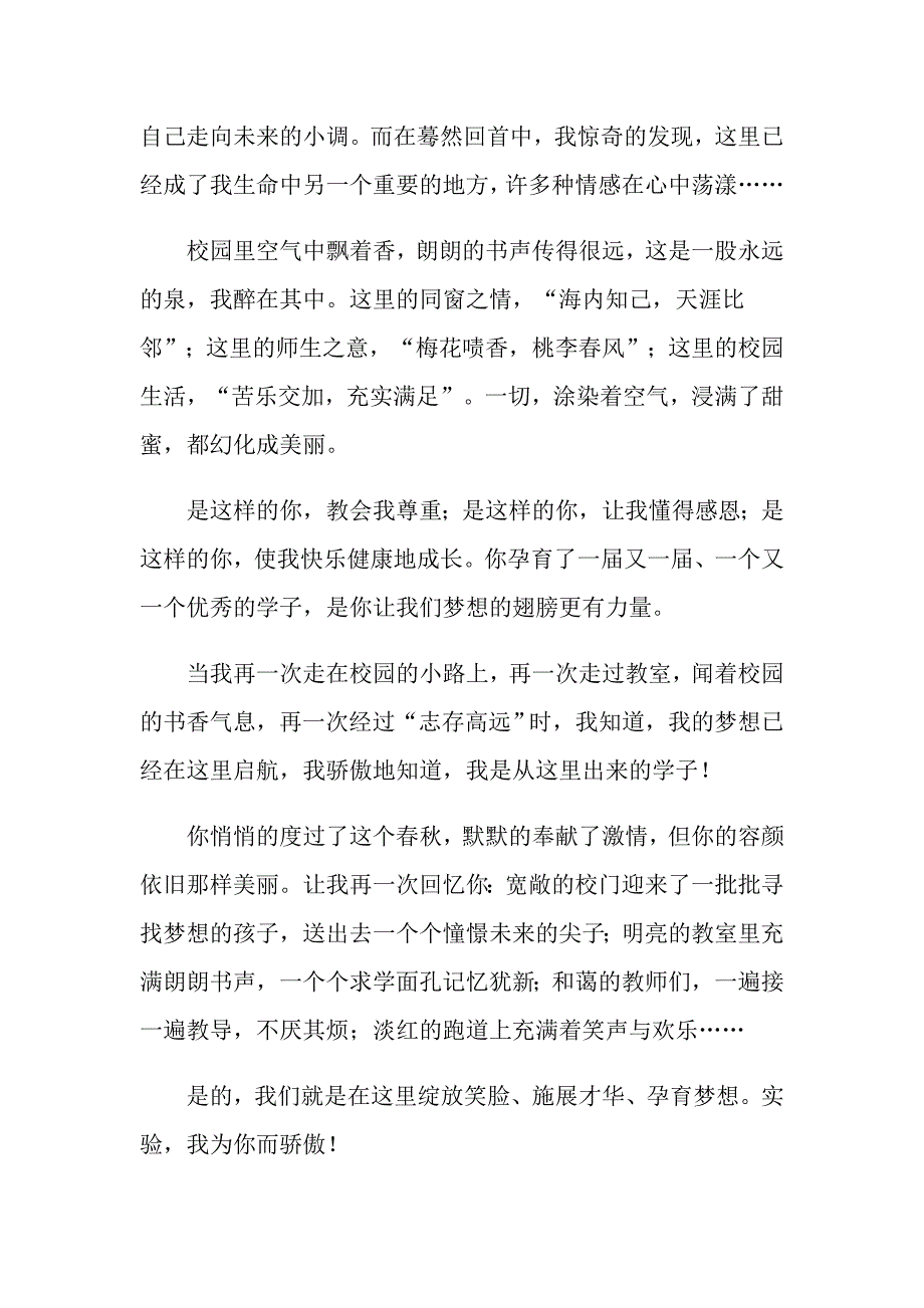 高一金十月作文_第3页