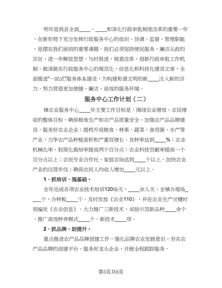 服务中心工作计划（2篇）.doc_第5页