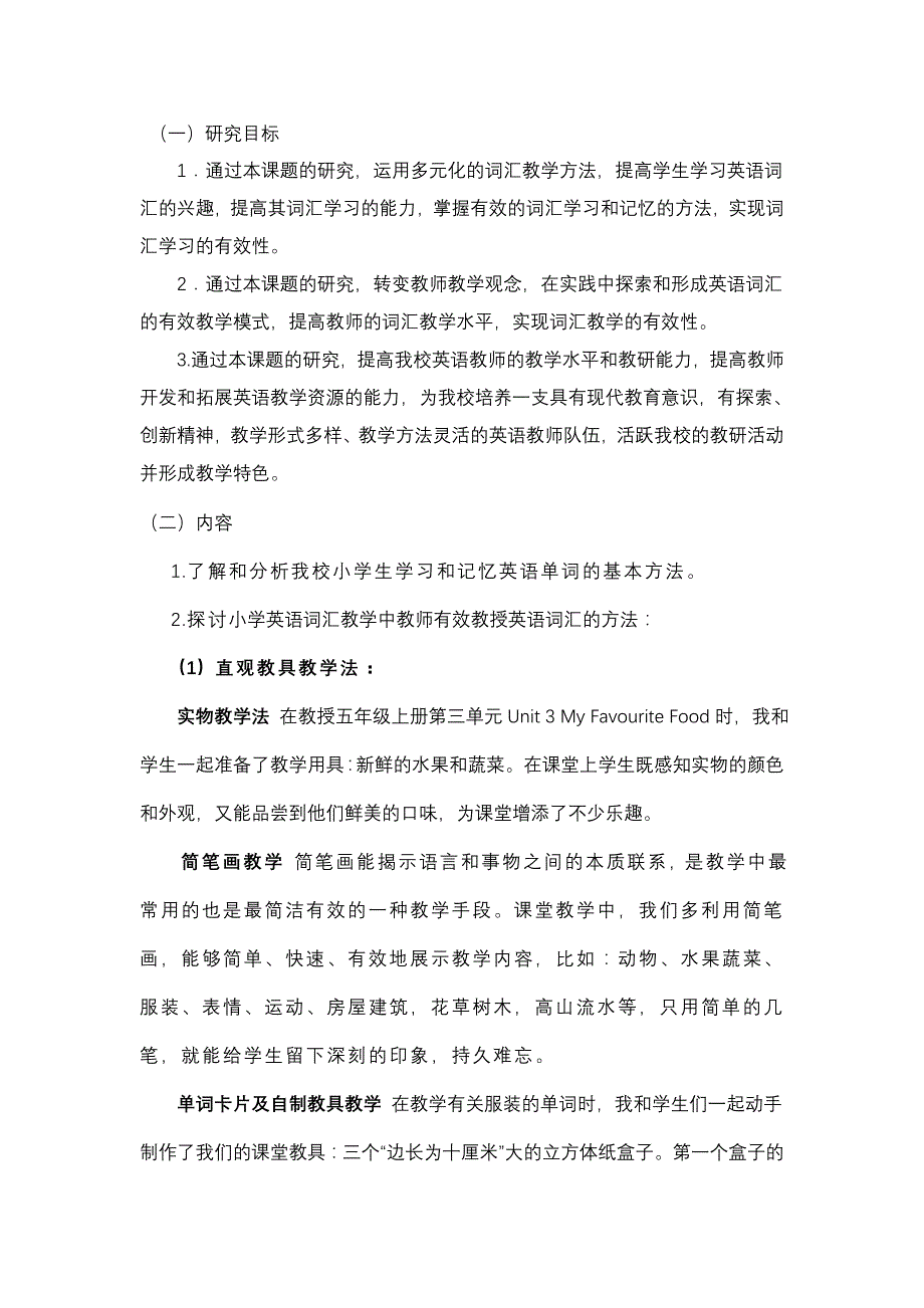 《提高小学英语词汇教学有效性的研究》结题报告_第3页