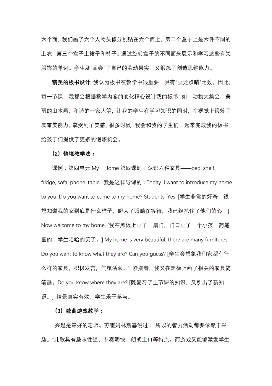 《提高小学英语词汇教学有效性的研究》结题报告_第4页