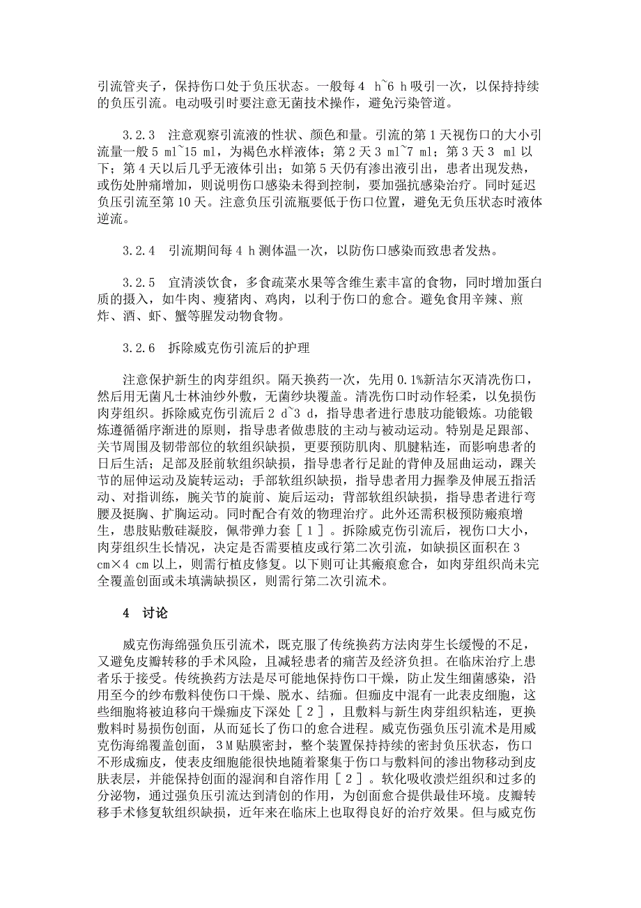 临床医学威克伤强负压引流术治疗大面积软组织缺损的效果观察_第3页