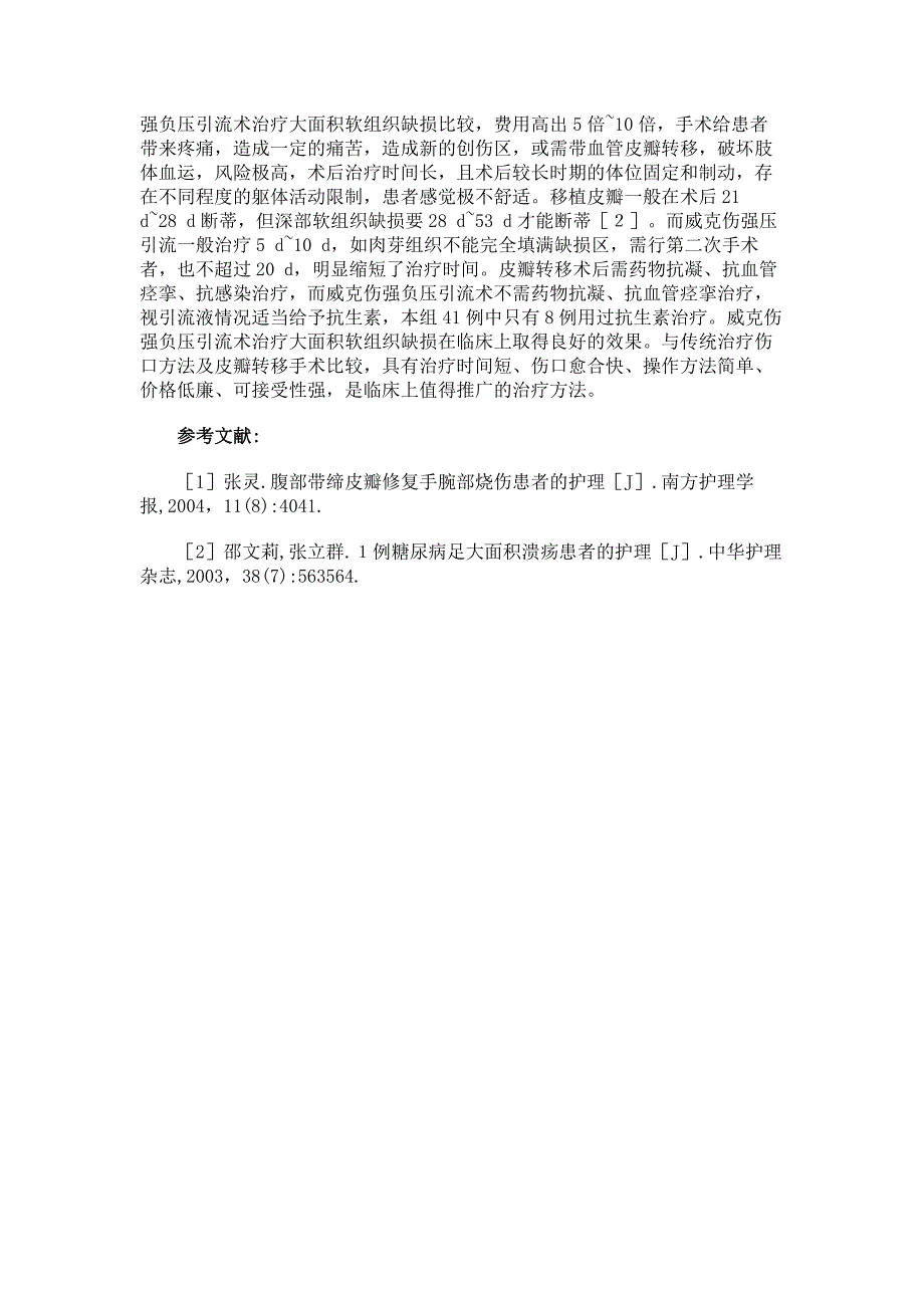 临床医学威克伤强负压引流术治疗大面积软组织缺损的效果观察_第4页