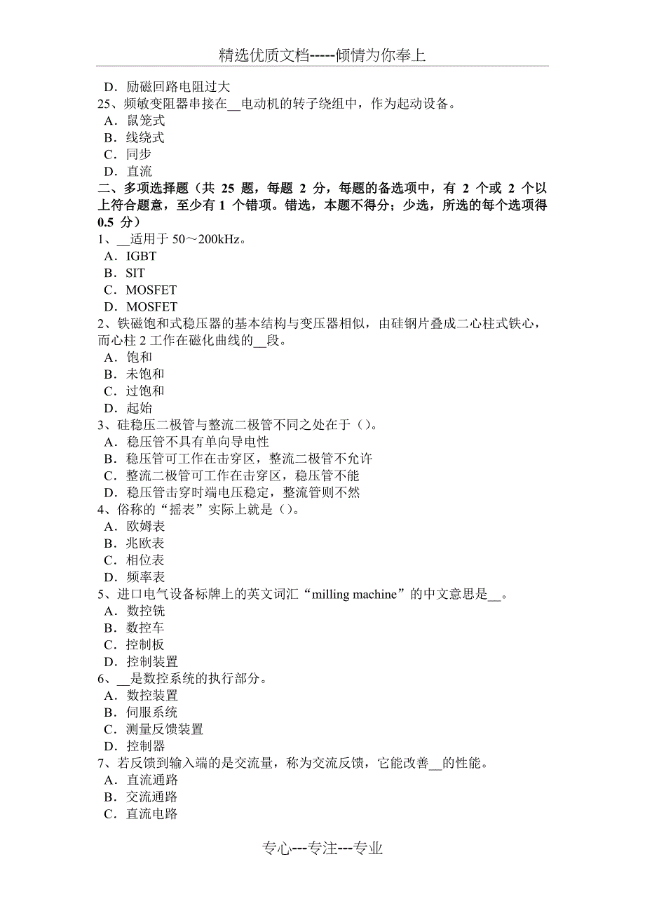 青海省2016年下半年数控机床维修调试考试题_第4页