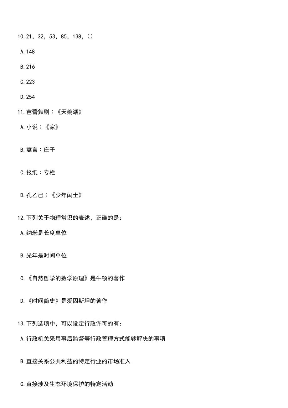 2023年06月浙江省衢州市教育局面向全国公开招聘教研员优秀教师和工作人员笔试参考题库含答案解析_第4页