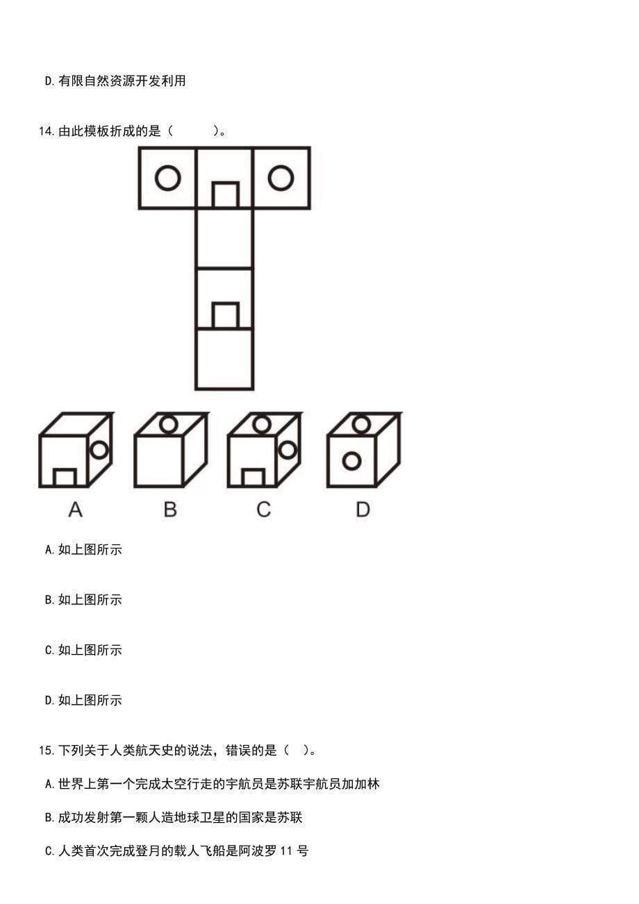 2023年06月浙江省衢州市教育局面向全国公开招聘教研员优秀教师和工作人员笔试参考题库含答案解析_第5页