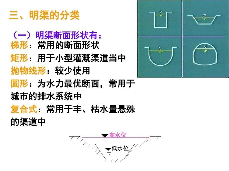 第八章明渠流动第十六讲土木_第5页