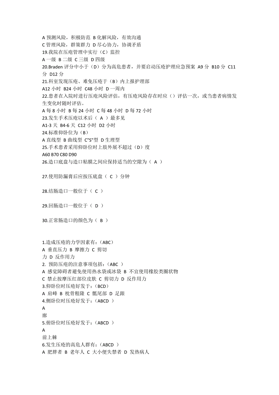 压疮试题及答案_第2页