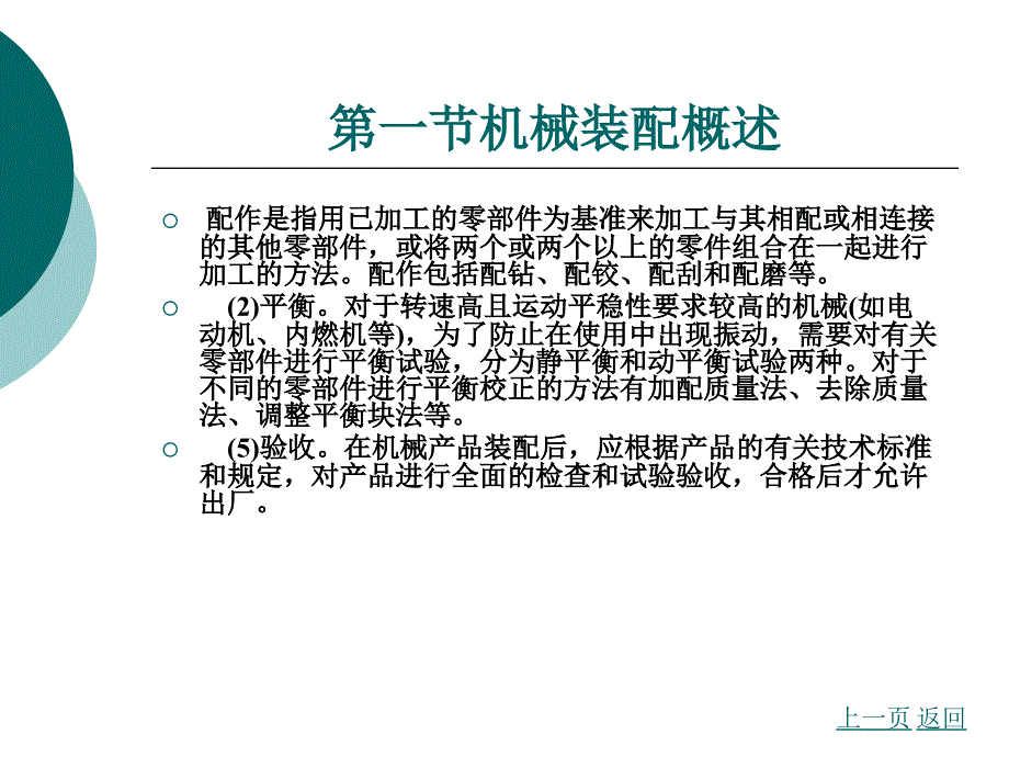 第8章机械装配工艺基础--机械制造技术-教学ppt课件_第4页