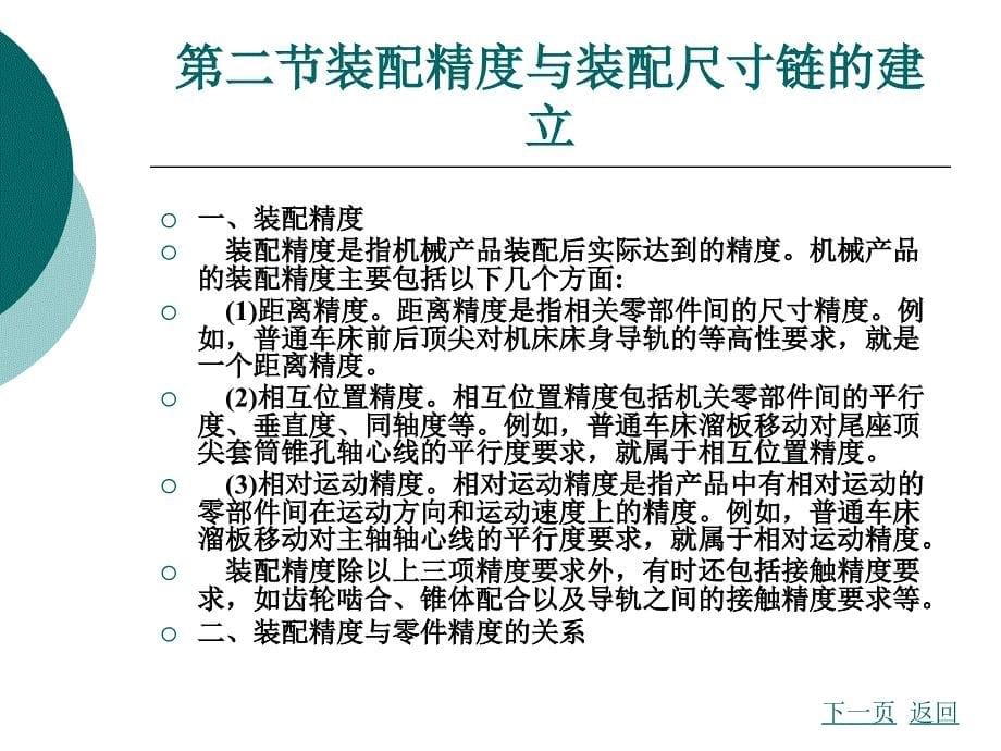 第8章机械装配工艺基础--机械制造技术-教学ppt课件_第5页