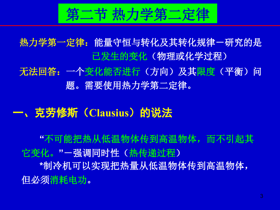 热力学第二定律-化材学院.ppt_第3页