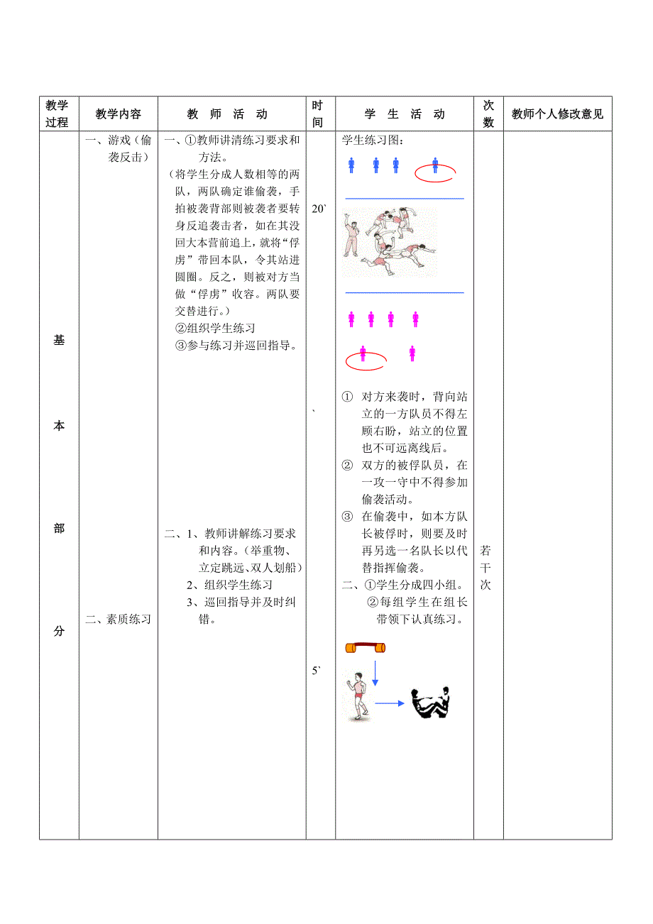 八年级体育第17周教案_第2页