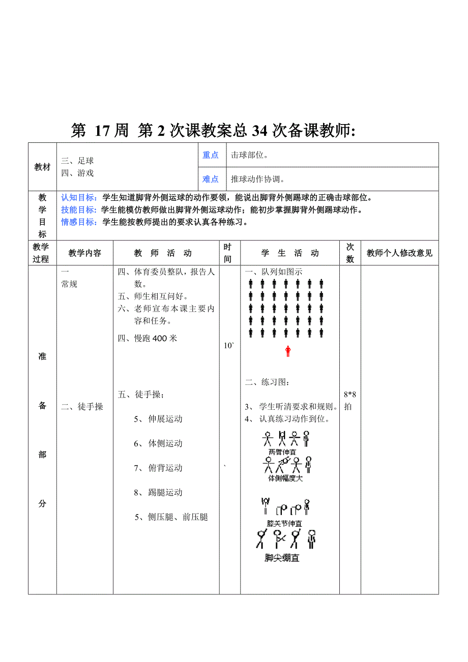 八年级体育第17周教案_第4页