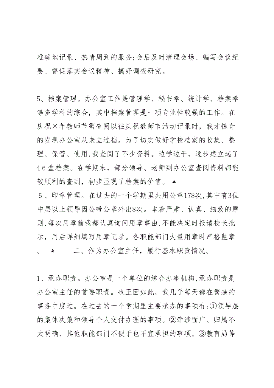 学校办公室主任个人总结_第3页